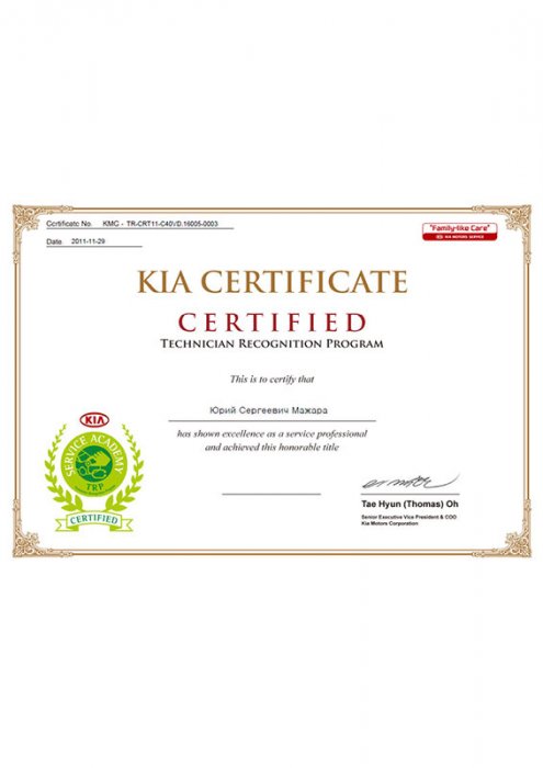 Kia сертифицирован
