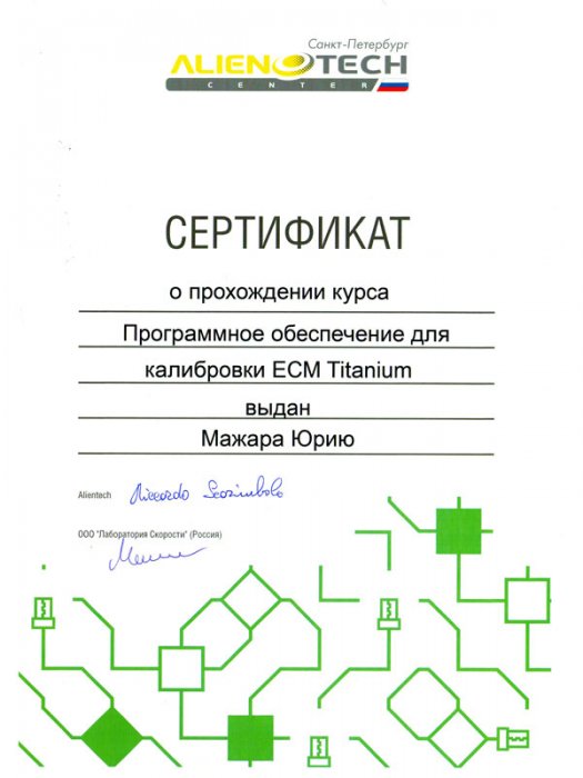 Программное обеспечение для калибровки ECM Titanium